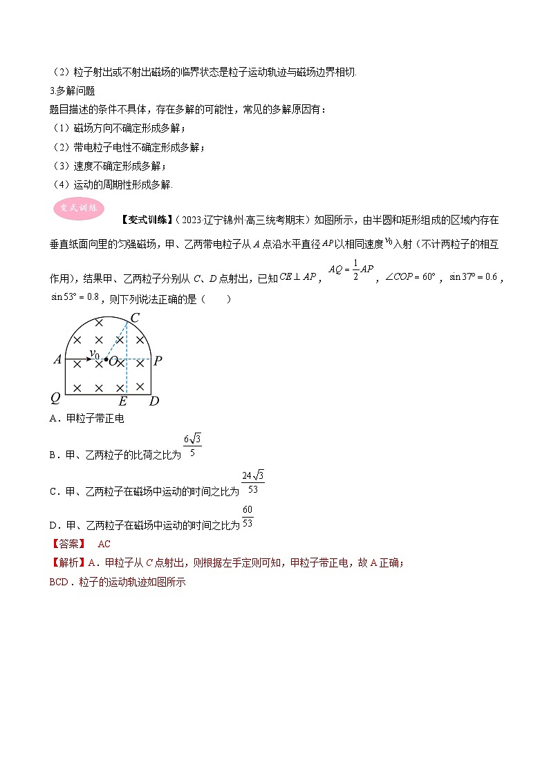 专题12　带电粒子在磁场中的运动-冲刺高考物理大题突破+限时集训（全国通用）03