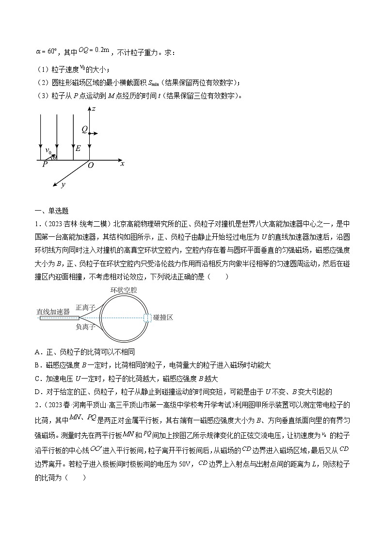 专题13　带电粒子在组合场中的运动-冲刺高考物理大题突破+限时集训（全国通用）（原卷版）第3页