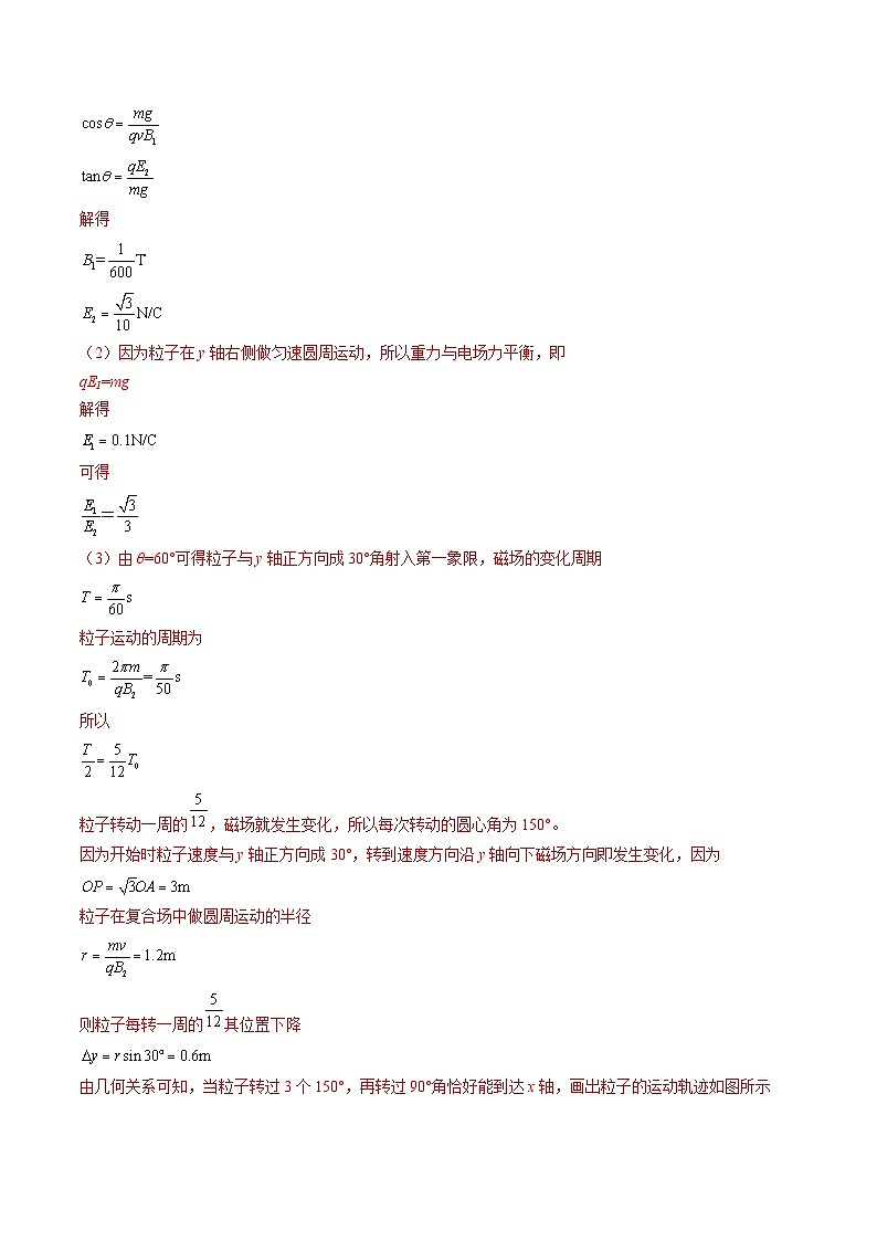 专题14　带电粒子在叠加场中的运动-冲刺高考物理大题突破+限时集训（全国通用）（解析版）第2页
