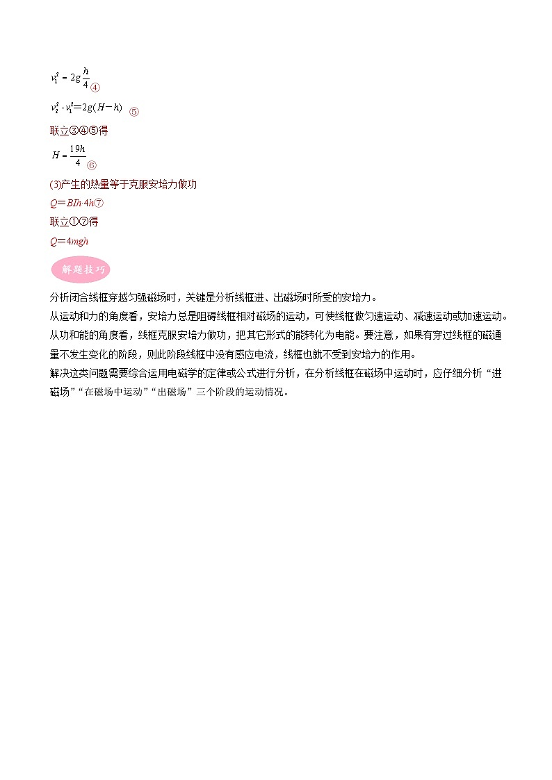 专题15  电感感应之线框类进出磁场问题-冲刺高考物理大题突破+限时集训（全国通用）（解析版）第2页