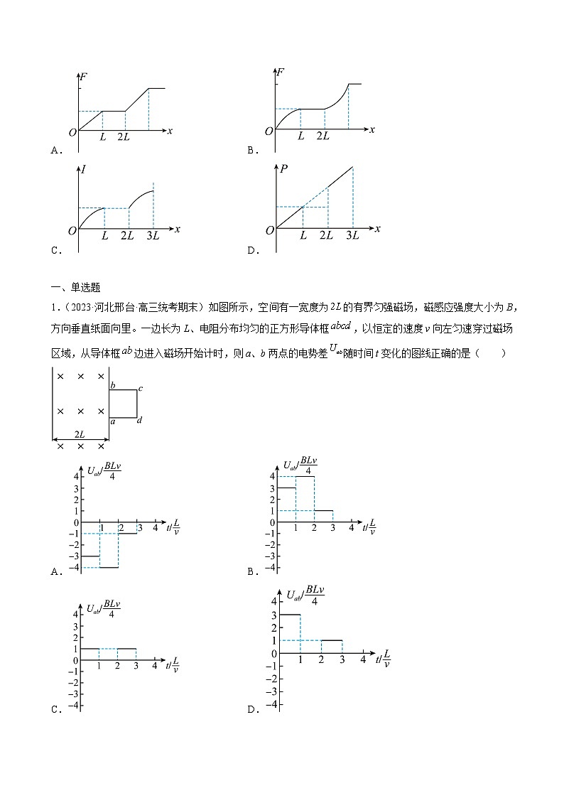 专题15  电感感应之线框类进出磁场问题-冲刺高考物理大题突破+限时集训（全国通用）（原卷版）第3页
