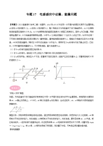 专题17  电感感应中动量、能量问题-冲刺高考物理大题突破+限时集训（全国通用）