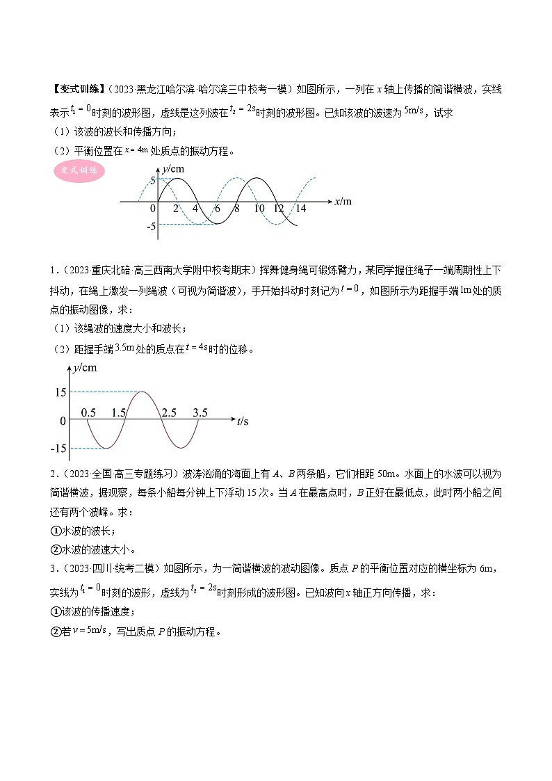 专题18　机械振动和机械波-冲刺高考物理大题突破+限时集训（全国通用）（原卷版）第3页
