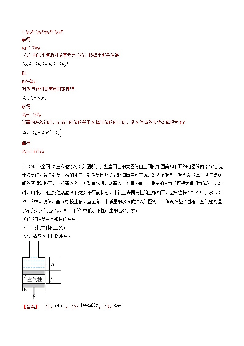 专题19  理想气体-冲刺高考物理大题突破+限时集训（全国通用）03
