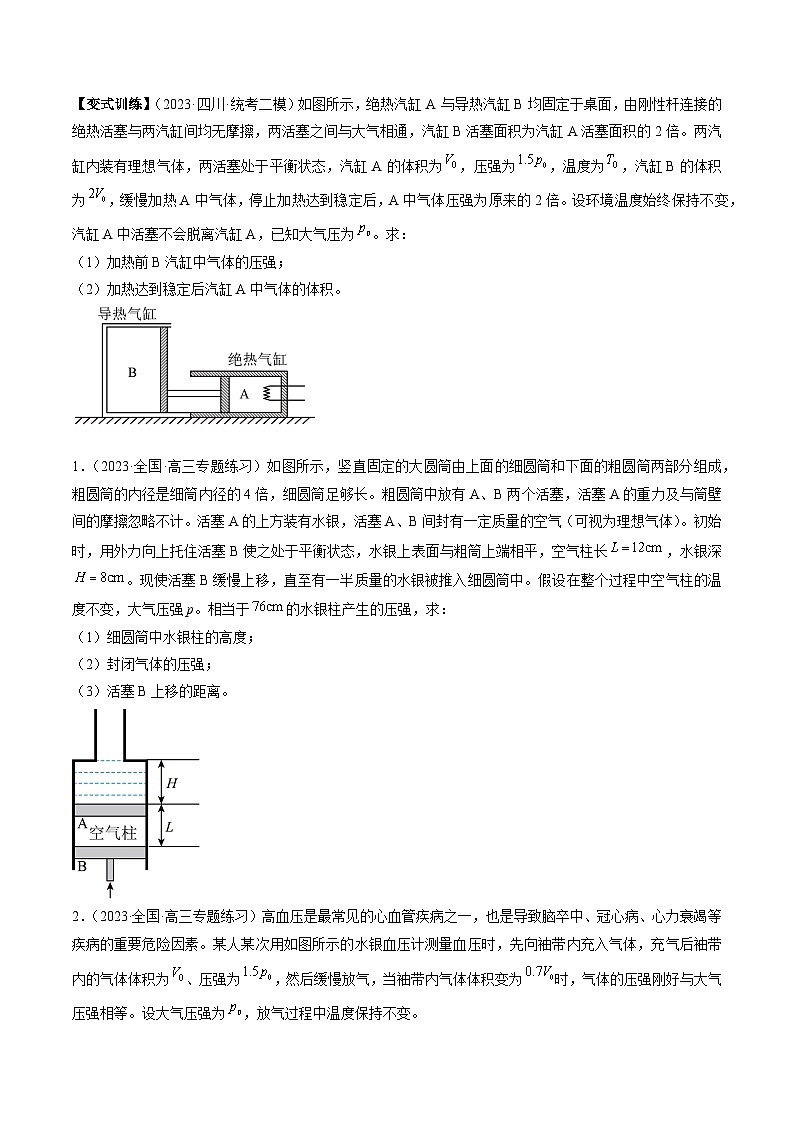专题19  理想气体-冲刺高考物理大题突破+限时集训（全国通用）02