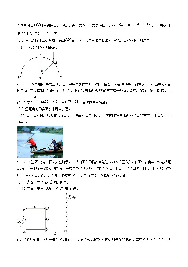 专题20  几何光学-冲刺高考物理大题突破+限时集训（全国通用）（原卷版）第3页
