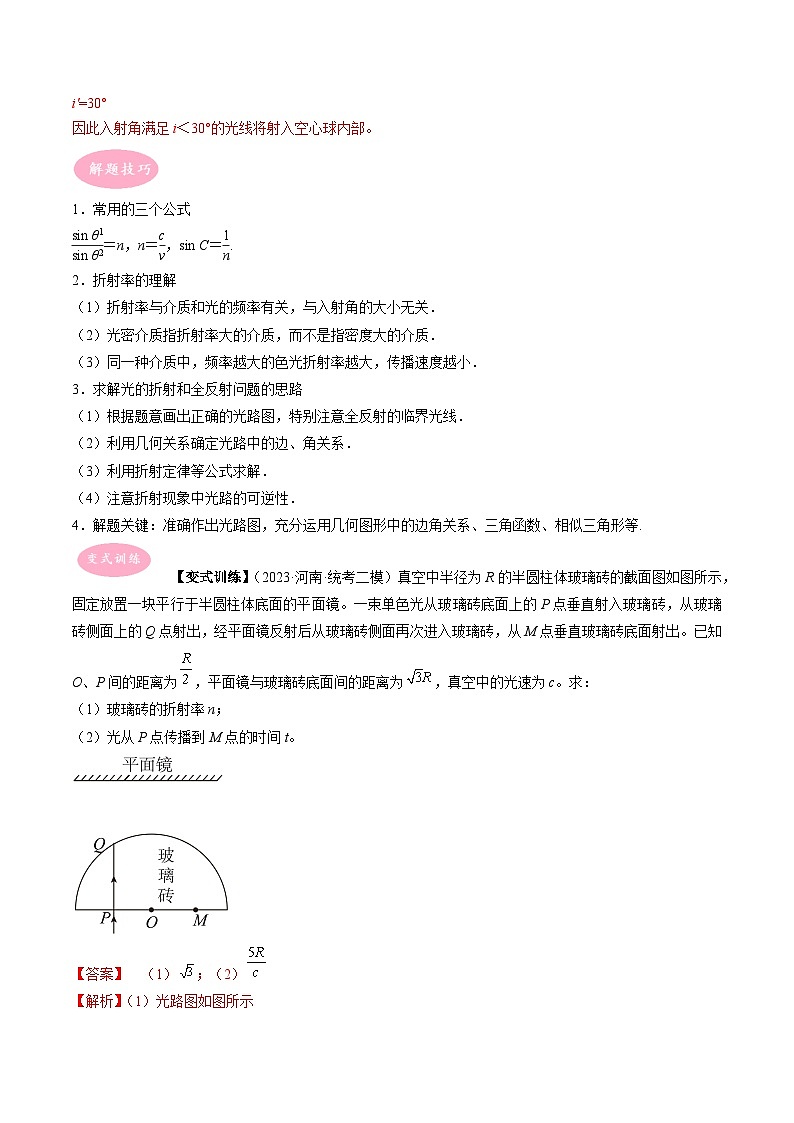 专题20  几何光学-冲刺高考物理大题突破+限时集训（全国通用）（解析版）第2页