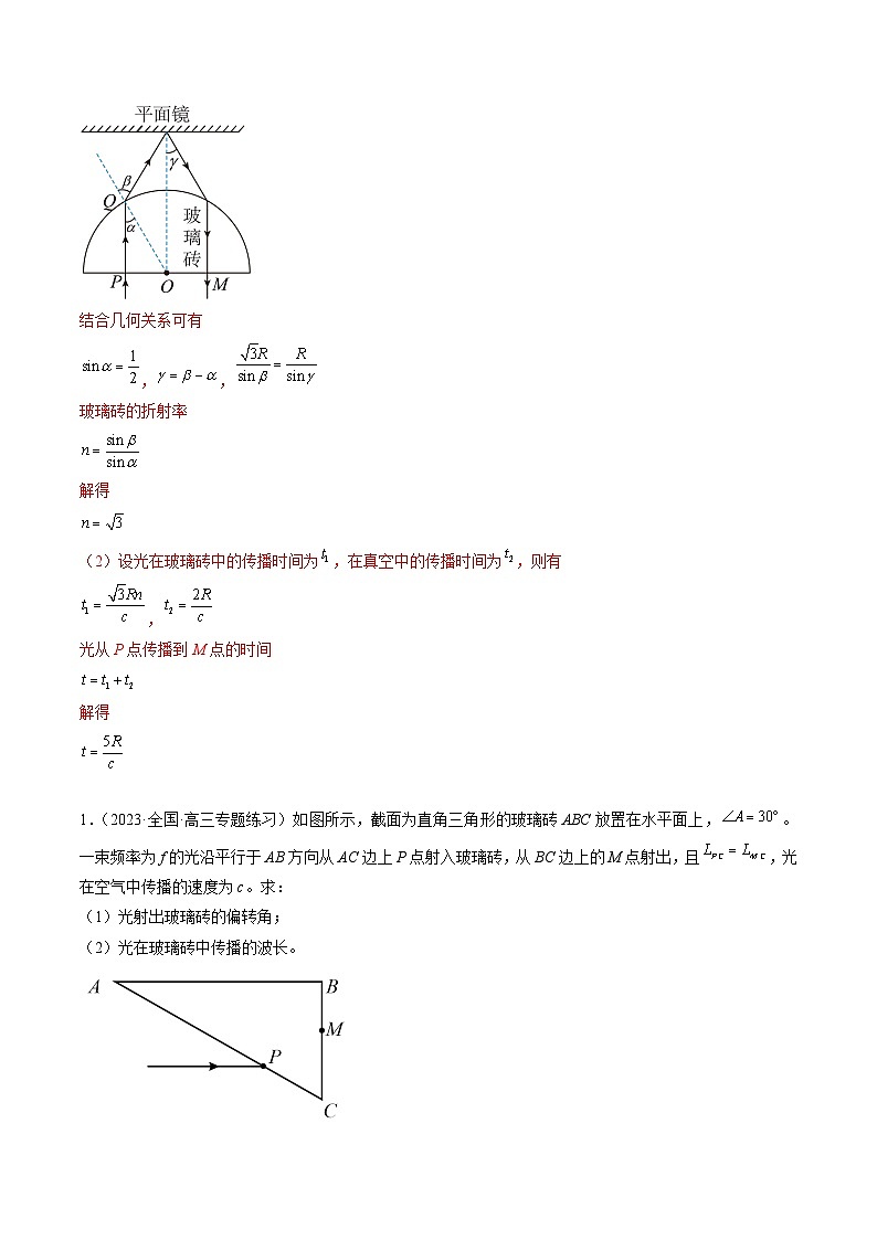专题20  几何光学-冲刺高考物理大题突破+限时集训（全国通用）（解析版）第3页