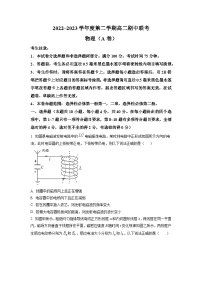 2022-2023学年安徽省合肥第八中学等十校联盟高二下学期期中考试 物理（A卷） Word版