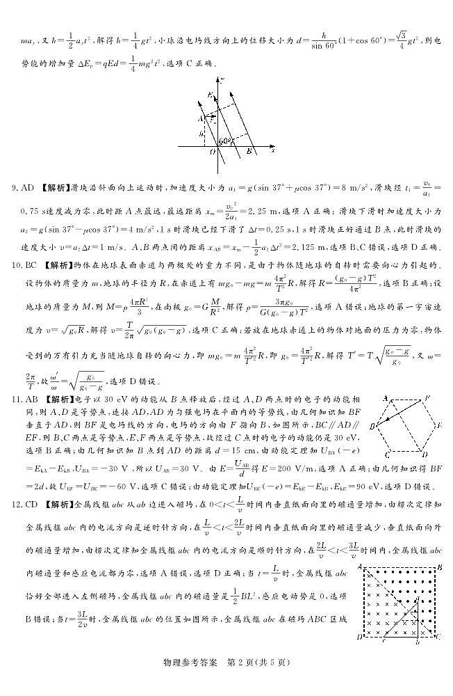 湘豫名校联考物理答案第2页