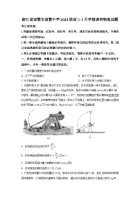 2022-2023学年浙江省诸暨名校高三下学期3月学情调研物理试题（word版）