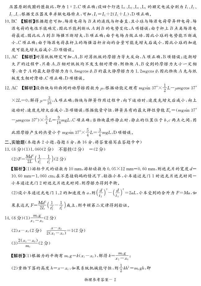 2022届湖南省湘豫名校高三上学期8月联考物理试题 PDF版02