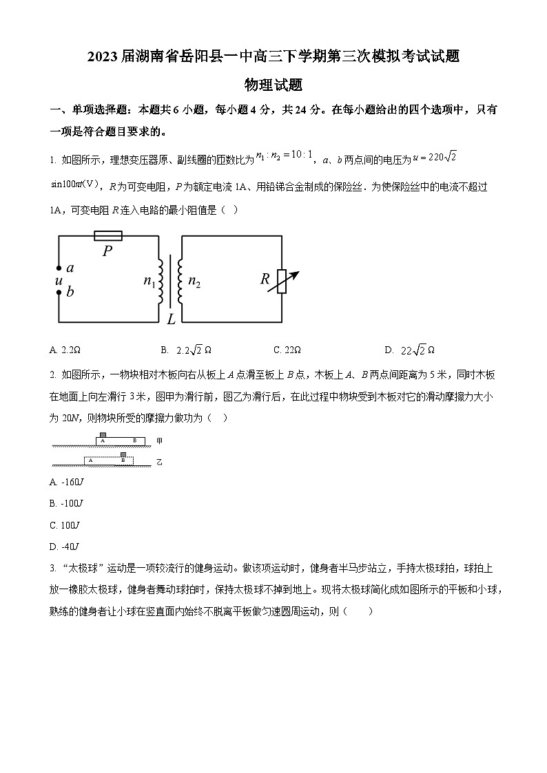2023届湖南省岳阳县第一中学高三下学期第三次模拟考试物理试题（word版）01