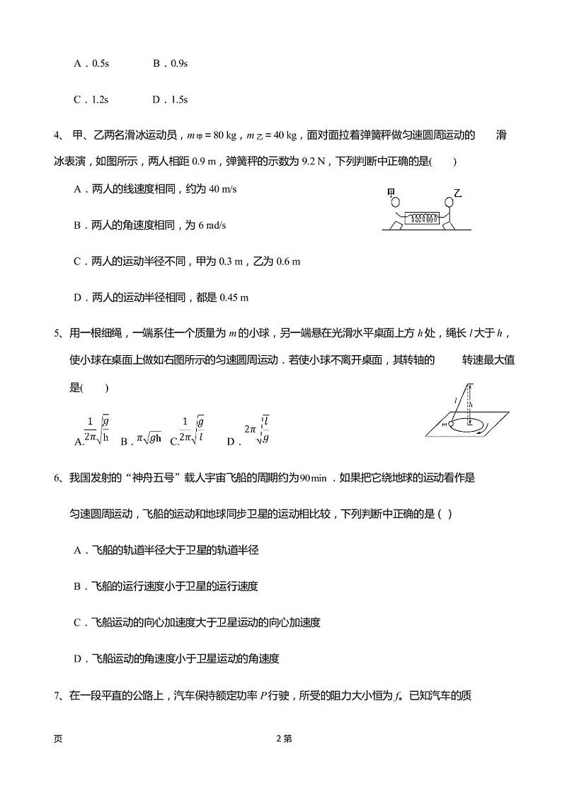 2019届甘肃省静宁县第一中学高三上学期第三次模拟考试物理试题(PDF版)第2页