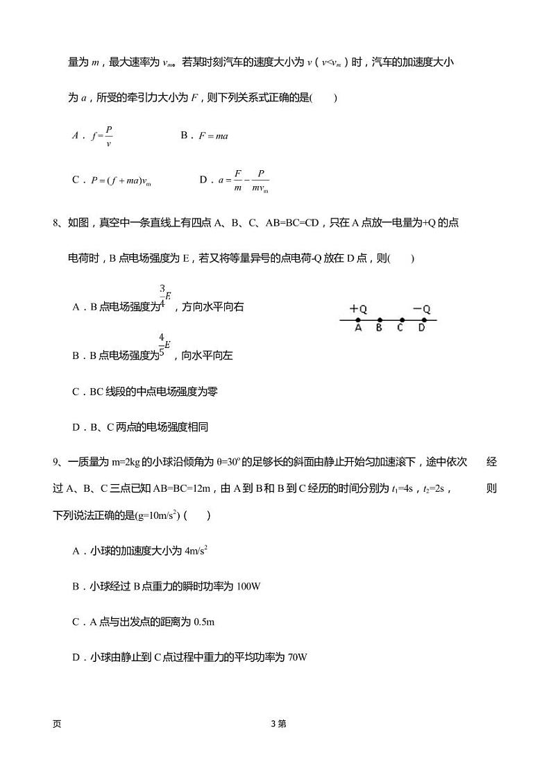 2019届甘肃省静宁县第一中学高三上学期第三次模拟考试物理试题(PDF版)第3页