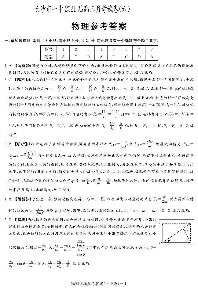 物理答案（一中六次）第1页