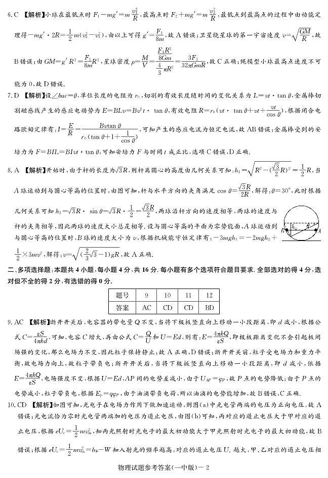 物理答案（一中六次）第2页