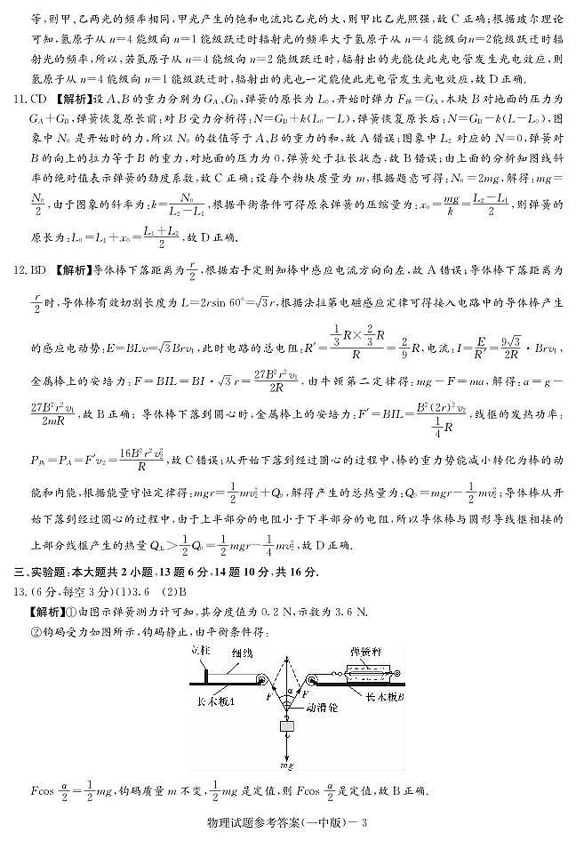 物理答案（一中六次）第3页