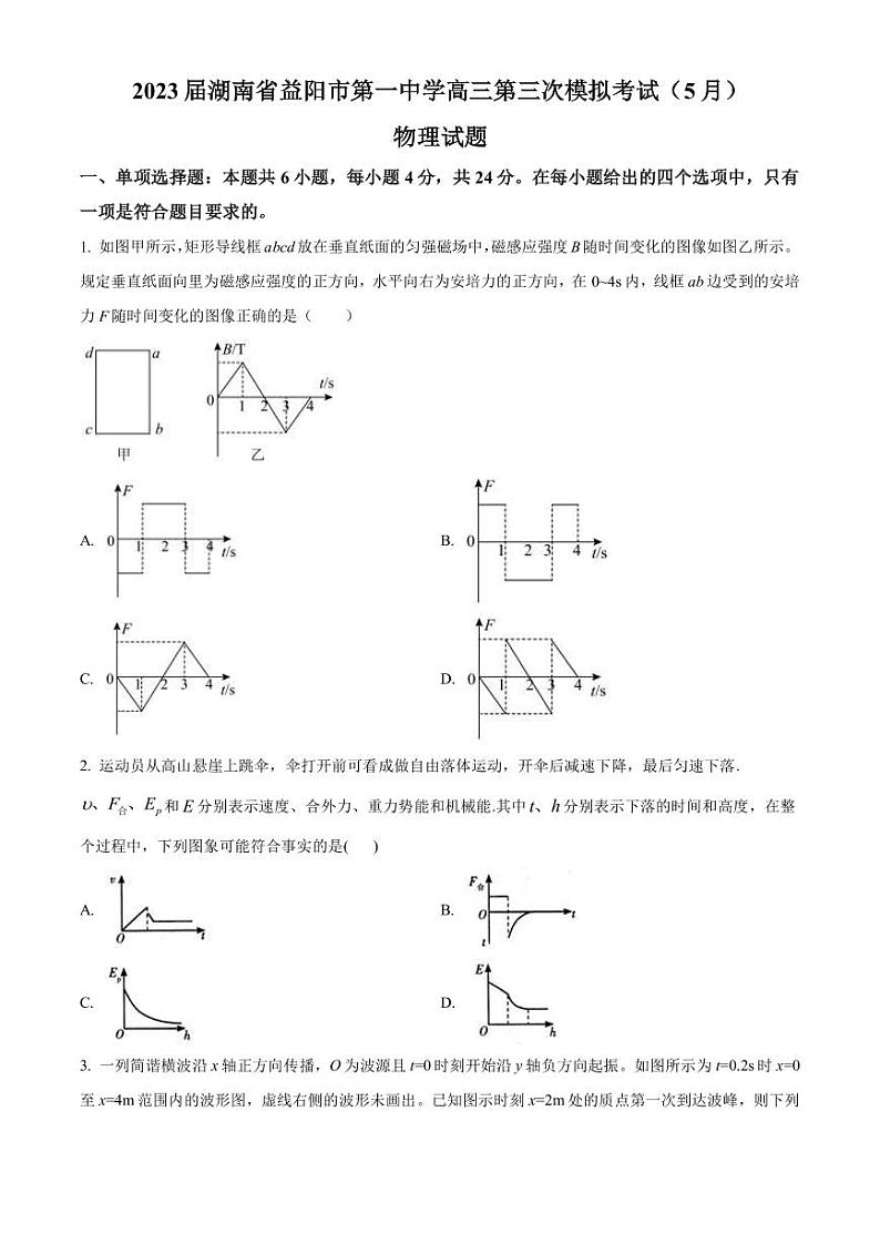 2023届湖南省益阳市第一中学高三下学期第三次模拟考试物理试题（PDF版）01