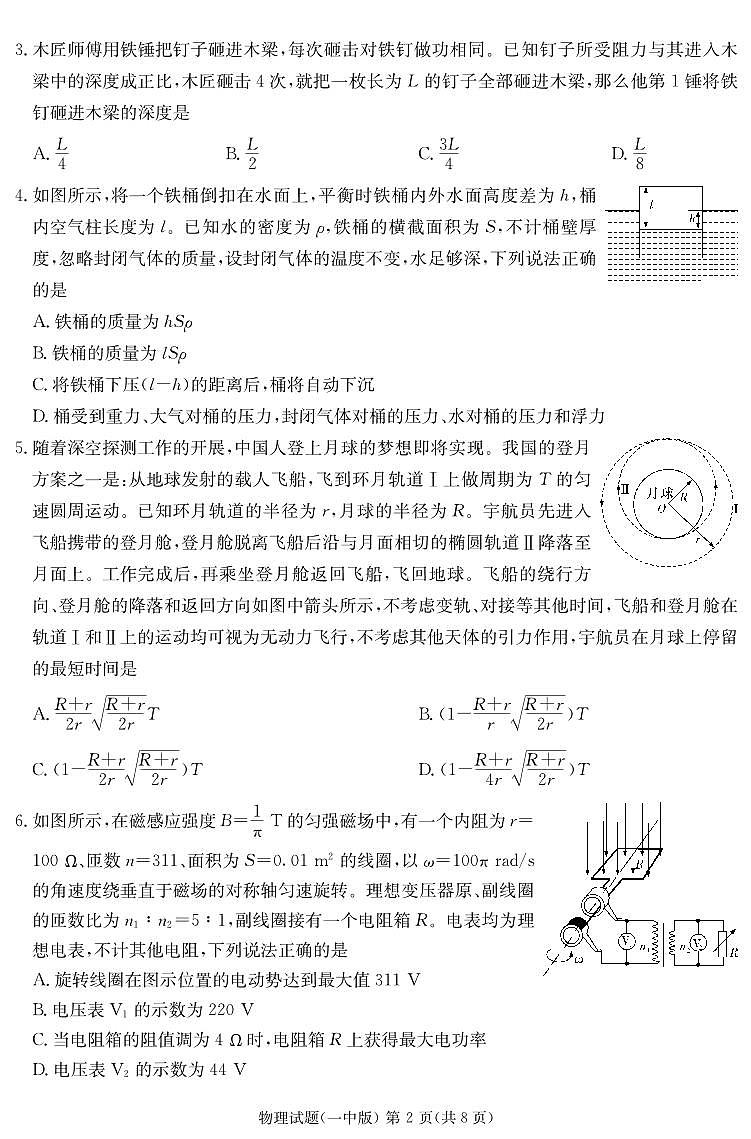 物理试卷（一中高三模一）第2页