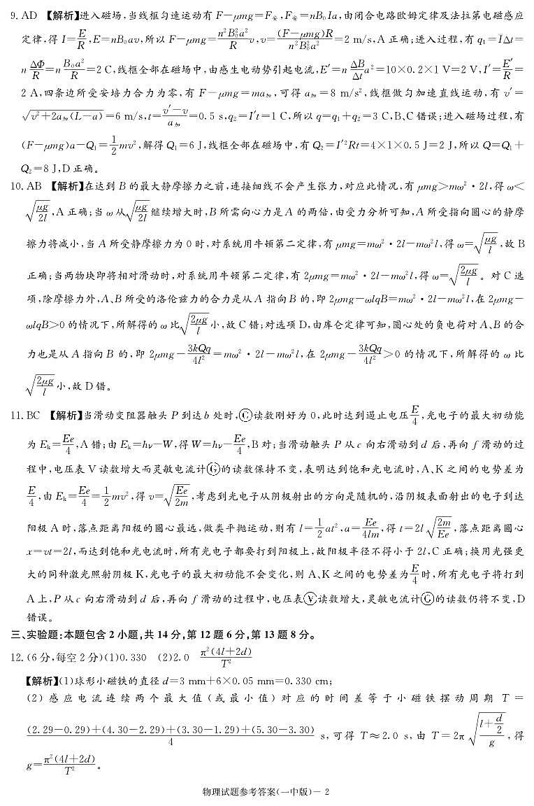 物理答案（一中高三模一）第2页