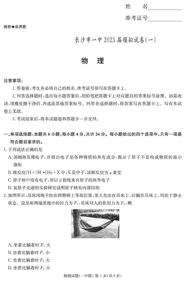 物理试卷（一中高三模一）第1页