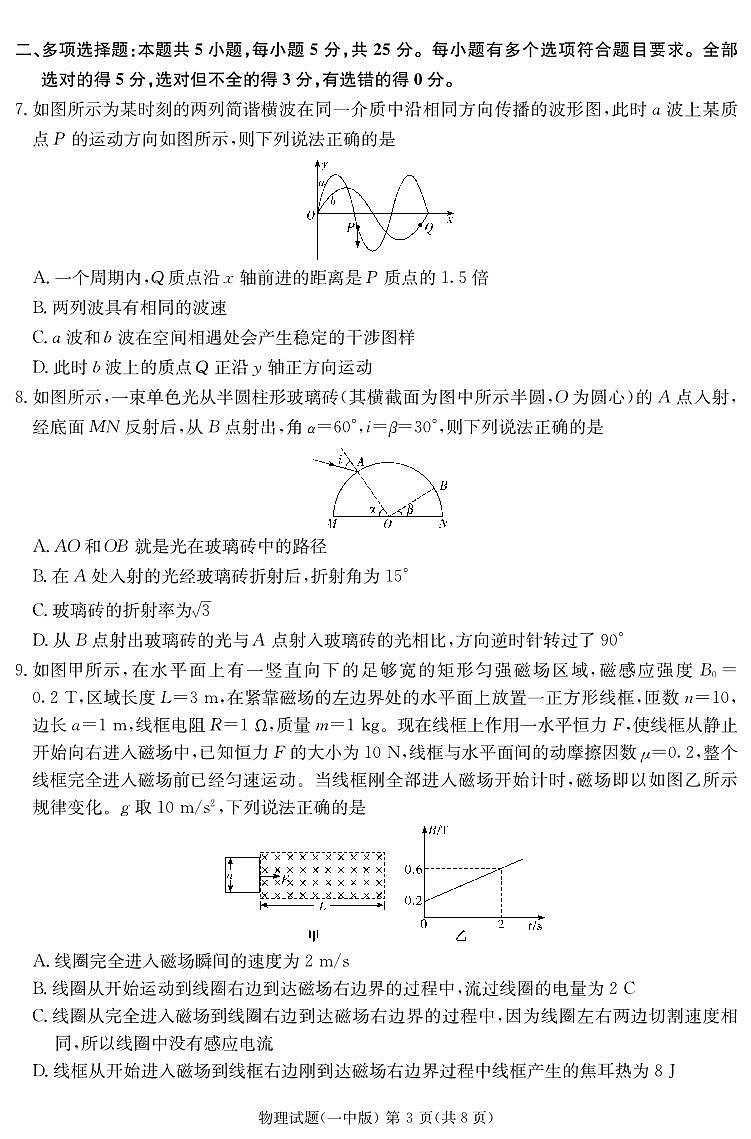 物理试卷（一中高三模一）第3页