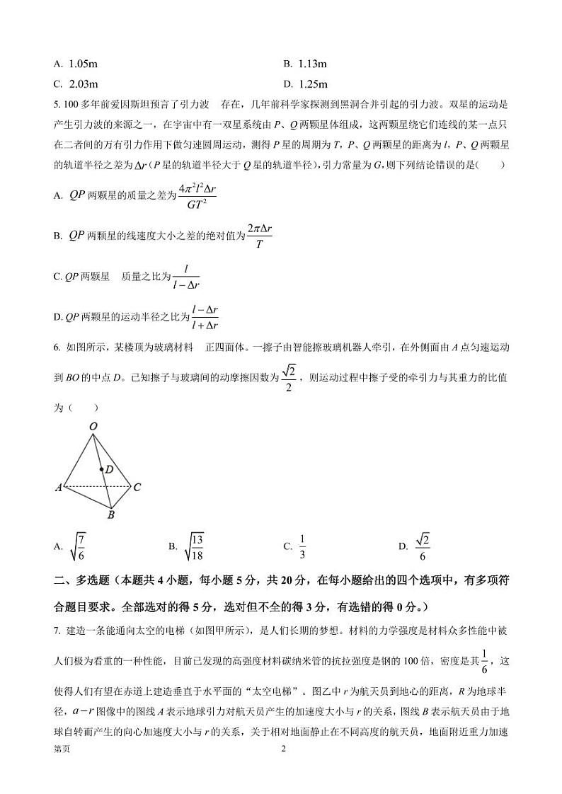 2023届湖南省长沙市雅礼中学高三上学期月考卷（一）物理试题（PDF版）第2页