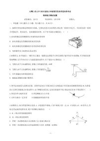 2020届宁夏石嘴山市第三中学高三第四次高考适应性考试（12月）物理试题（PDF版）