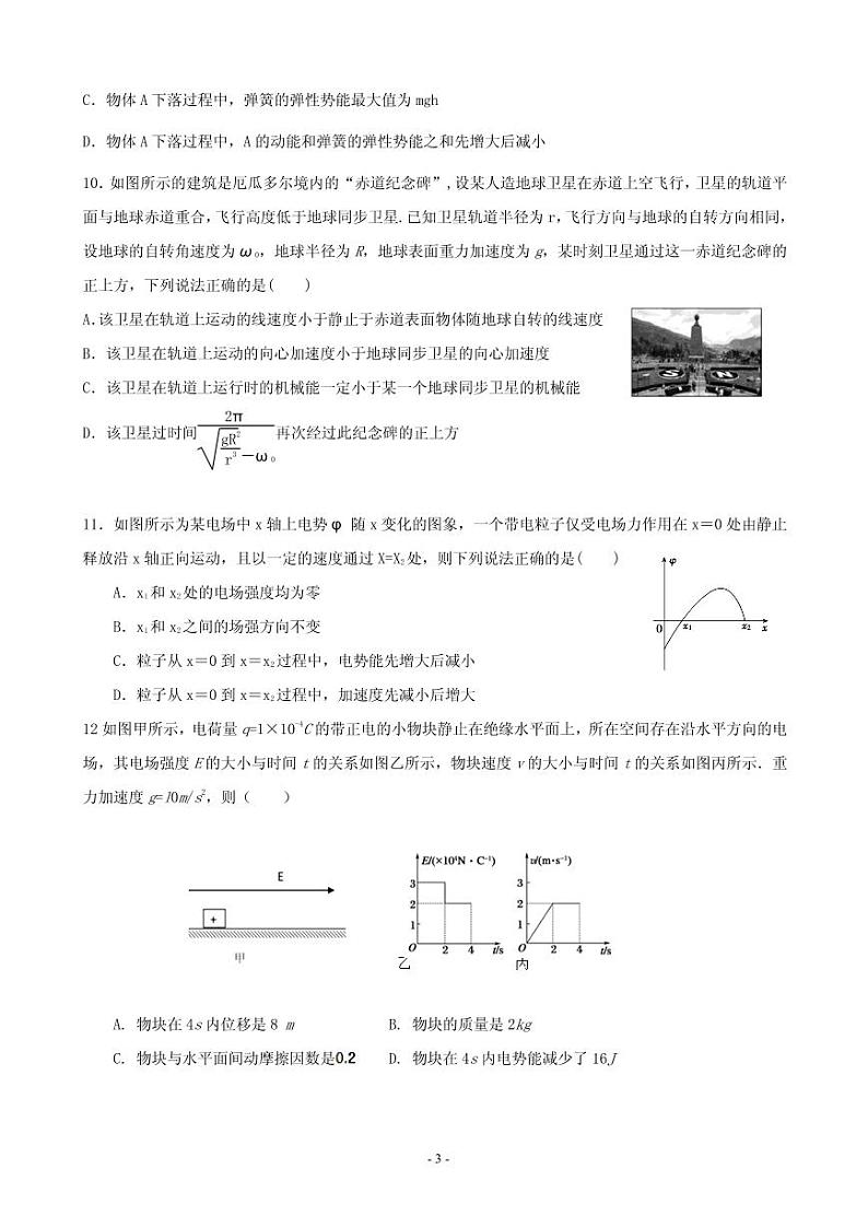 2020届宁夏石嘴山市第三中学高三第四次高考适应性考试（12月）物理试题（PDF版）03
