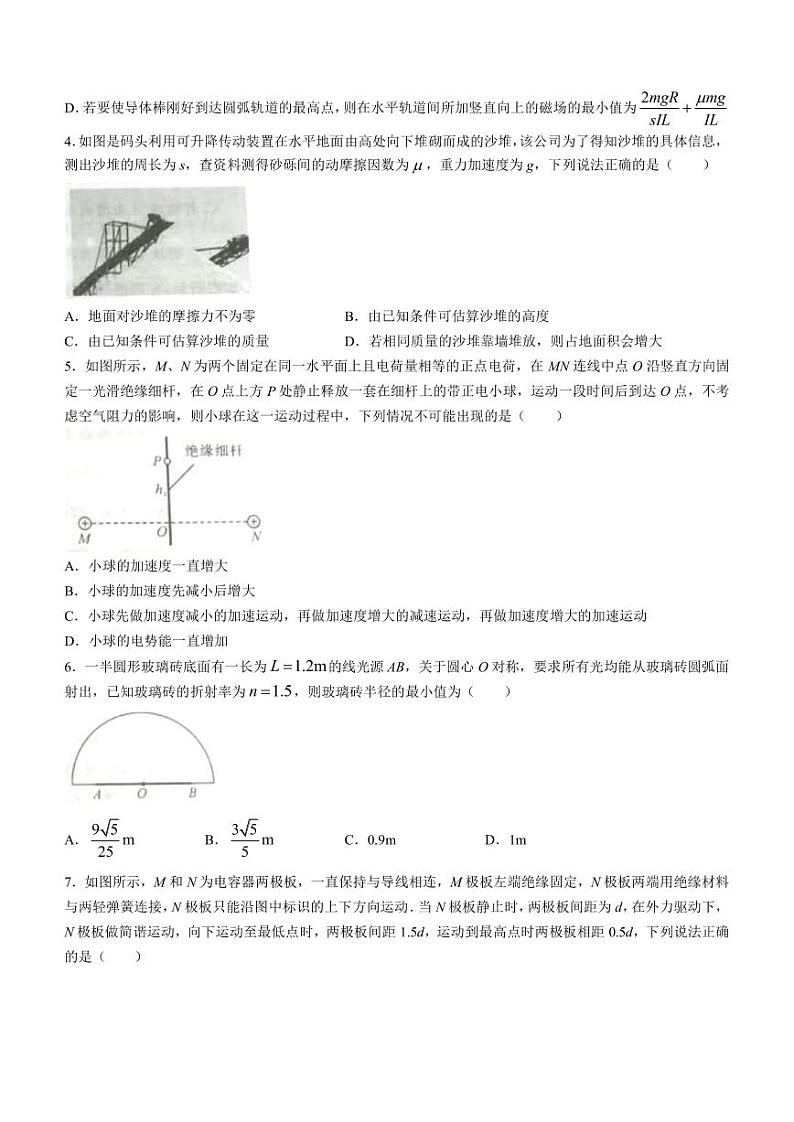 2023届湖南省郴州市高三第四次适应性模拟考试 物理试题（PDF版）02