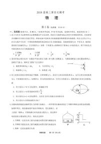 2018届安徽省淮南市第二中学、宿城第一中学高三第四次模拟考试物理试题（PDF版）