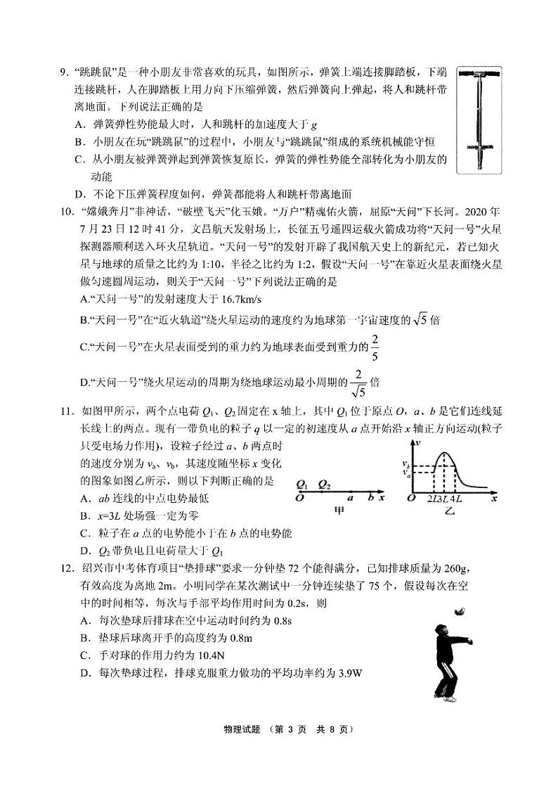 2021届浙江省绍兴市柯桥区高三下学期5月适应性考试物理试题 PDF版03