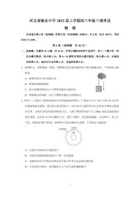 2022-2023学年河北省衡水中学高三上学期三调考试物理试题（PDF版）