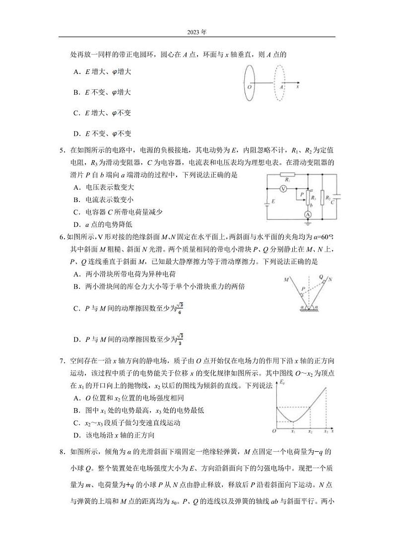 2022-2023学年河北省衡水中学高三上学期四调考试 物理 PDF版02