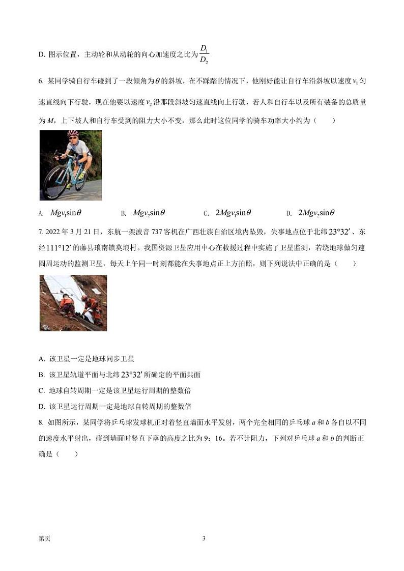 2022届浙江省义乌市高三5月适应性考试物理试题 PDF版第3页