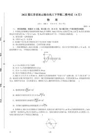 2022届江苏省连云港市高三下学期二模考试（4月） 物理 PDF版