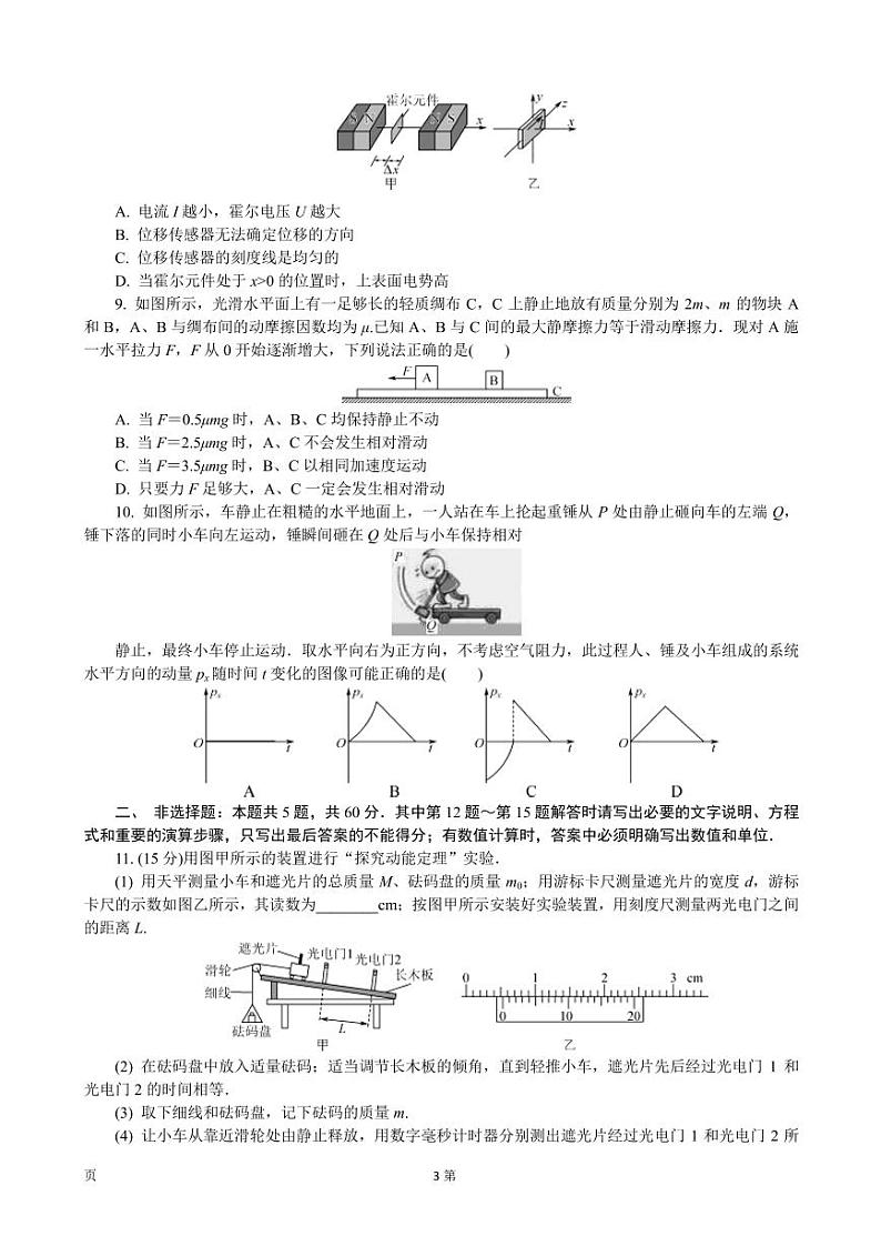 2022届江苏省连云港市高三下学期二模考试（4月） 物理 PDF版03