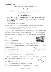 2022届辽宁省丹东市高三总复习质量测试（二）物理 PDF版