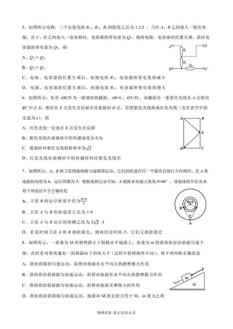 2022届辽宁省丹东市高三总复习质量测试（二）物理 PDF版02