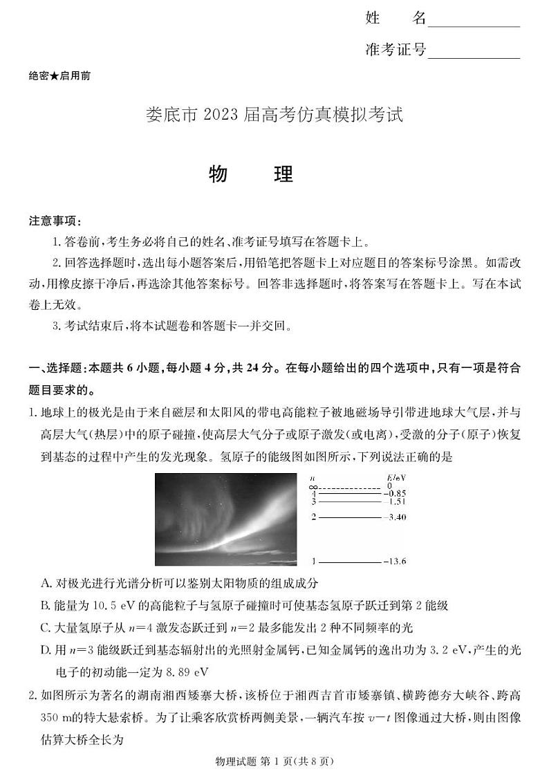 湖南省娄底市2023届高三第四次模拟考试物理试卷+答案第1页