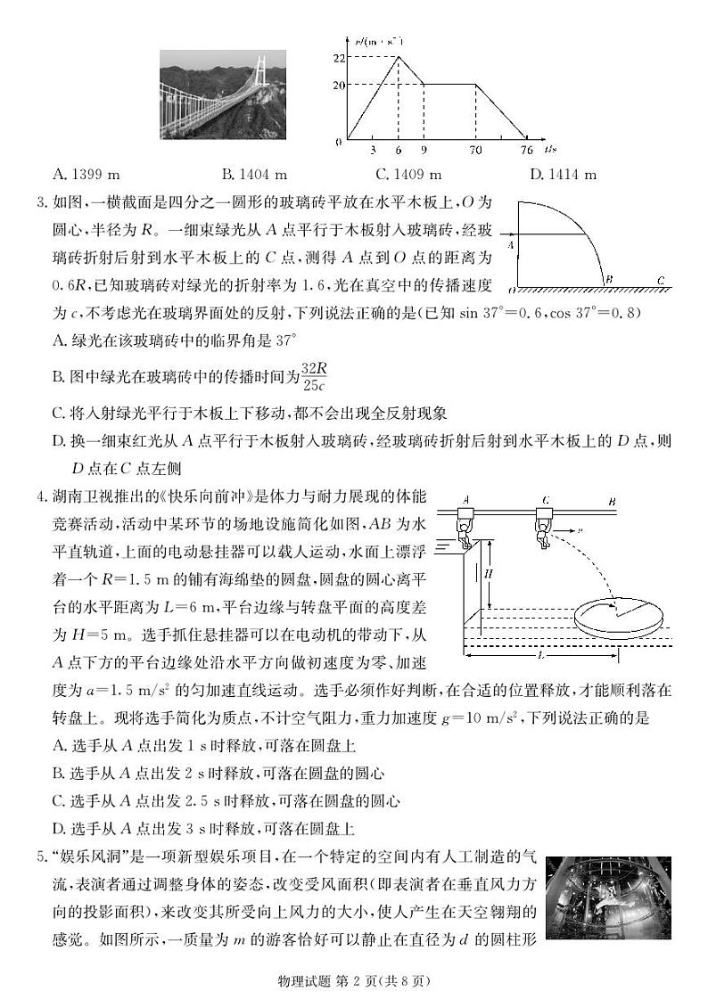 湖南省娄底市2023届高三第四次模拟考试物理试卷+答案第2页