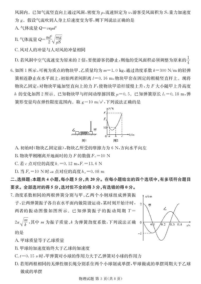 湖南省娄底市2023届高三第四次模拟考试物理试卷+答案第3页