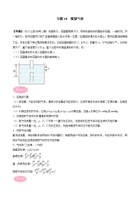 专题19  理想气体-冲刺高考物理大题突破+限时集训（全国通用）