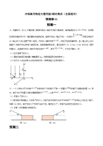 预测卷01--冲刺高考物理大题突破+限时集训（全国通用）