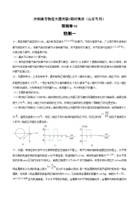 预测卷01--冲刺高考物理大题突破+限时集训（山东专用）