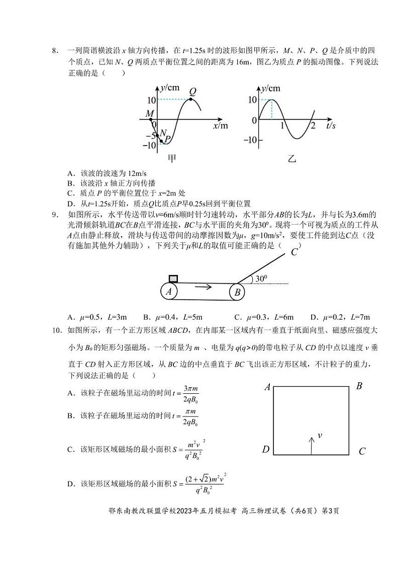 湖北省鄂东南示范高中2023届高三下学期5月模拟考试物理试卷+答案第3页
