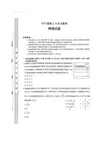 河北省2023届高三下学期4月大联考试题（二模）+物理+PDF版无答案