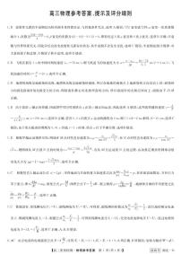 湖北省新高考联考协作体2022-2023学年高三下学期4月月考物理答案