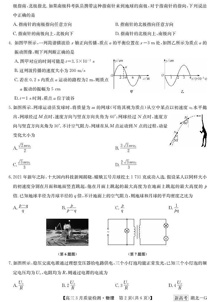 湖北省新高考联考协作体2022-2023学年高三下学期4月月考物理试题02